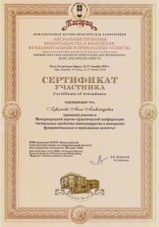 sertifikat_27_oktyabrya_yalta_lukyanova_lq.jpg